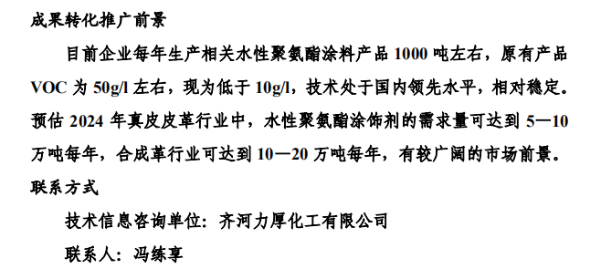 公司一项目入选2024年德州市绿色低碳技术成果目录