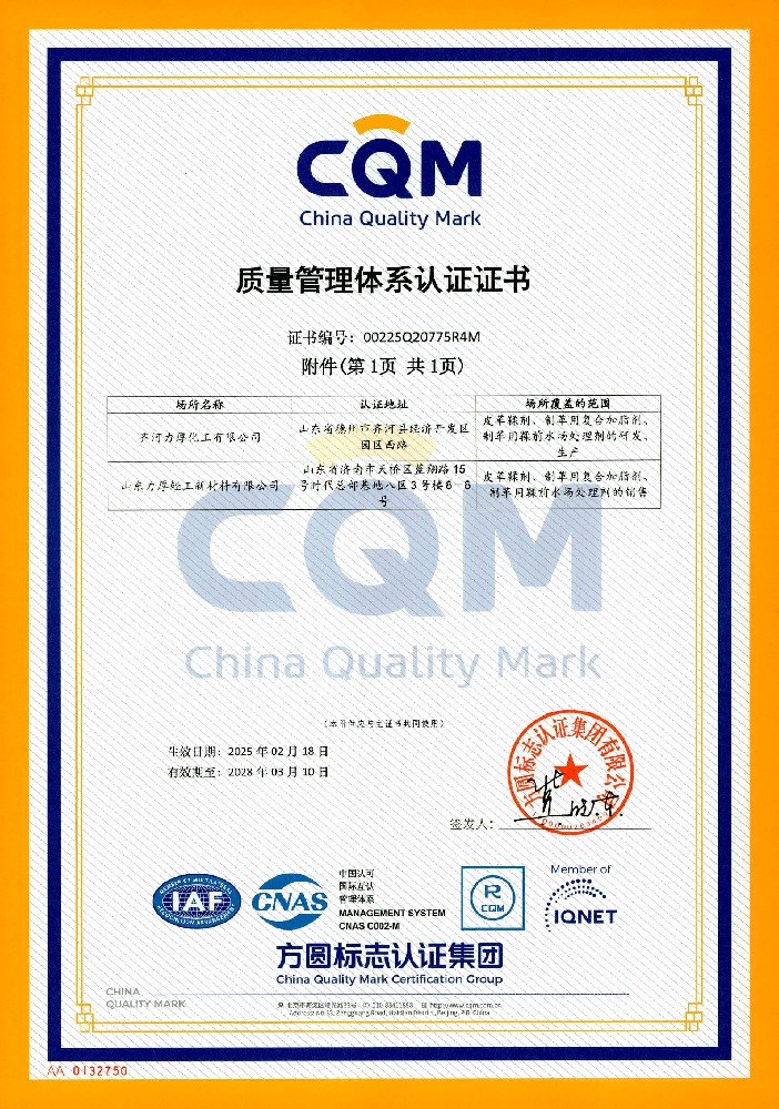 质量管理体系认证证书2
